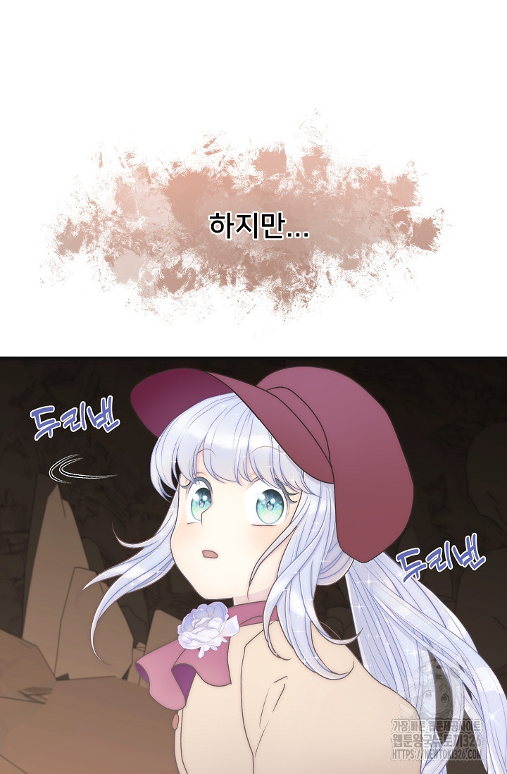 막내가 세계 멸망을 막는 중이래요 14화 21