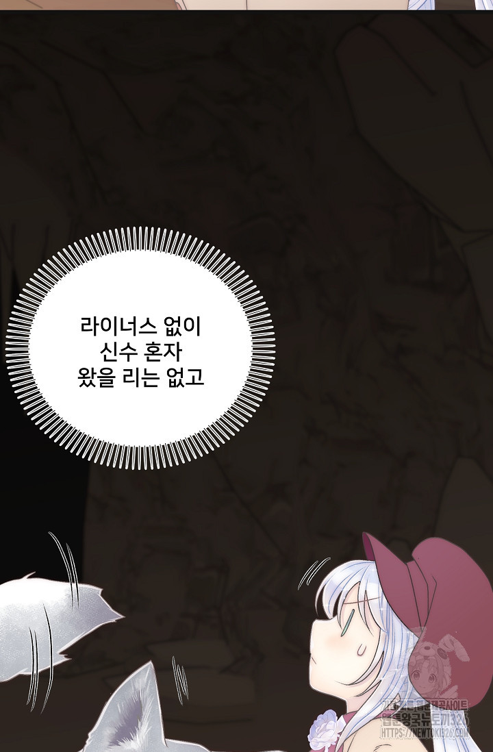 막내가 세계 멸망을 막는 중이래요 14화 22