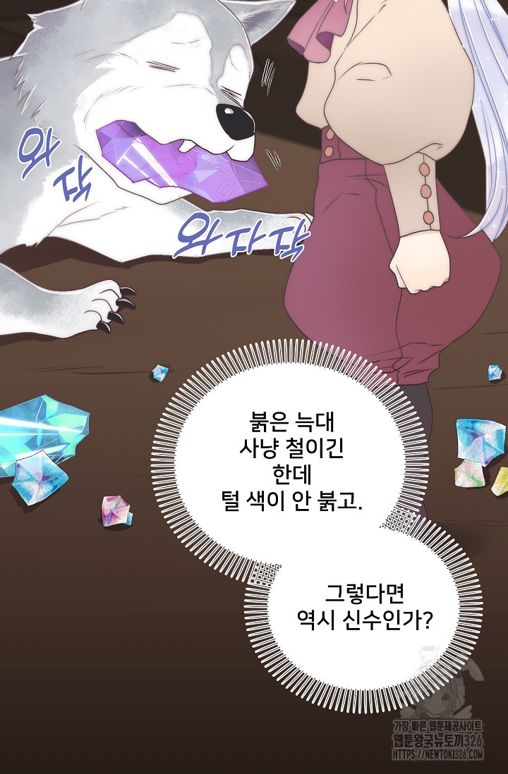 막내가 세계 멸망을 막는 중이래요 14화 23
