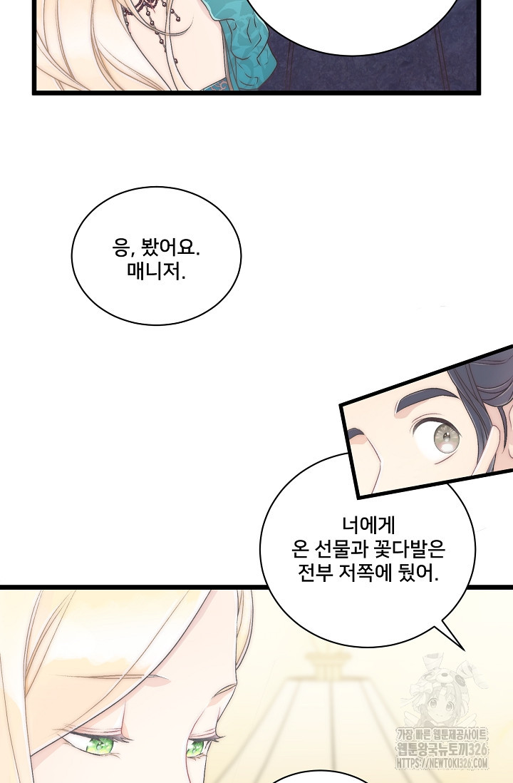 막내가 세계 멸망을 막는 중이래요 18화 8
