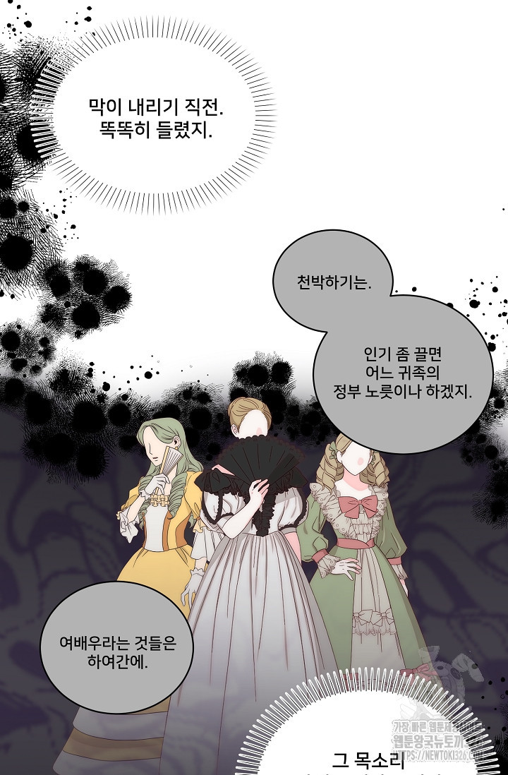 막내가 세계 멸망을 막는 중이래요 18화 11