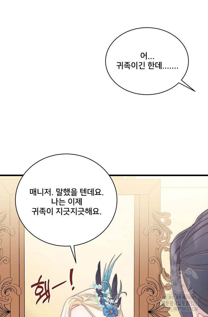 막내가 세계 멸망을 막는 중이래요 18화 14