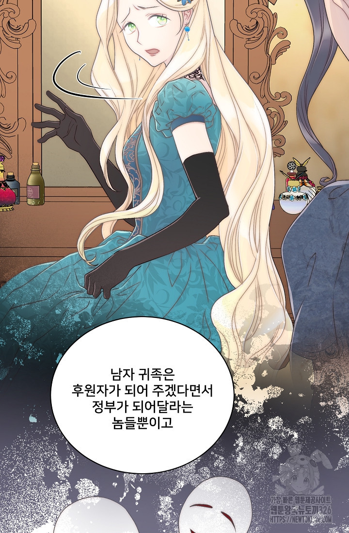 막내가 세계 멸망을 막는 중이래요 18화 15