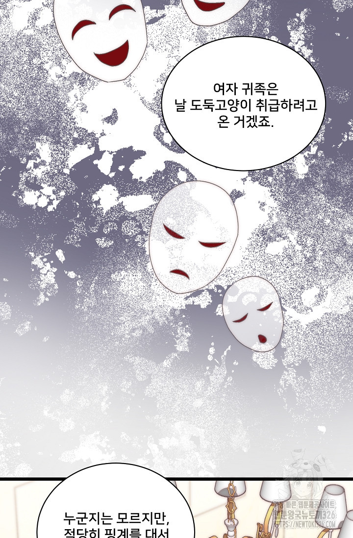 막내가 세계 멸망을 막는 중이래요 18화 16