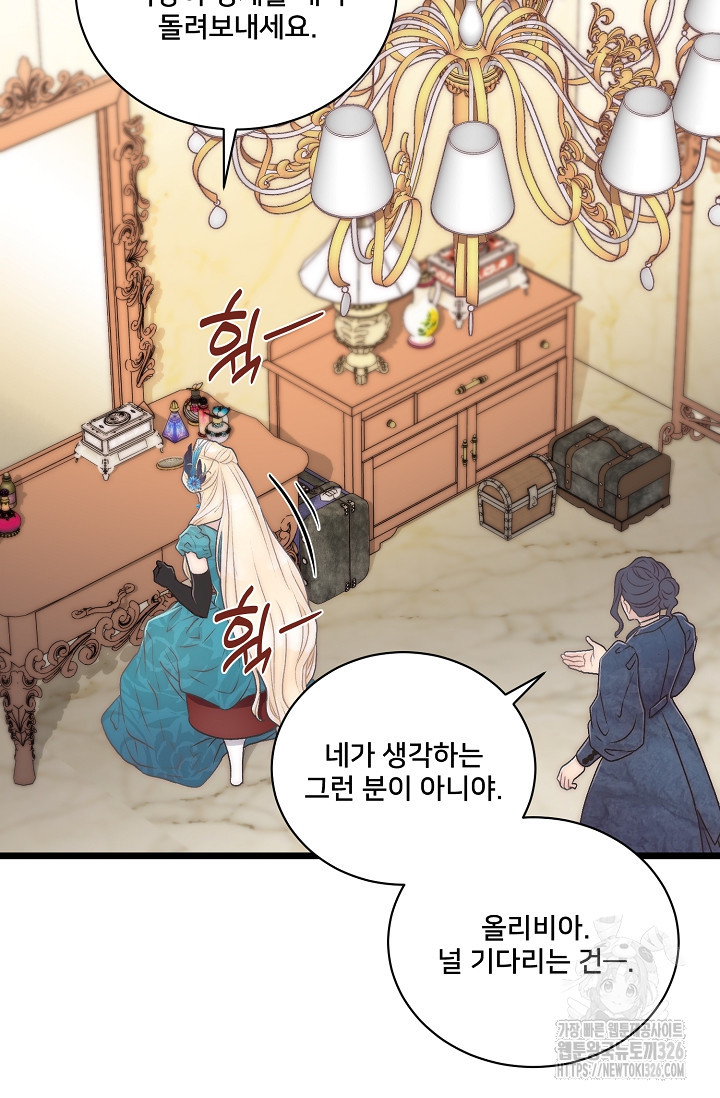 막내가 세계 멸망을 막는 중이래요 18화 17