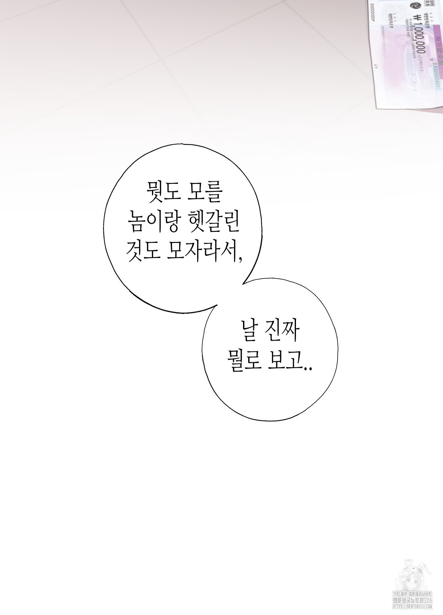 줄다리기의 법칙 4화 20