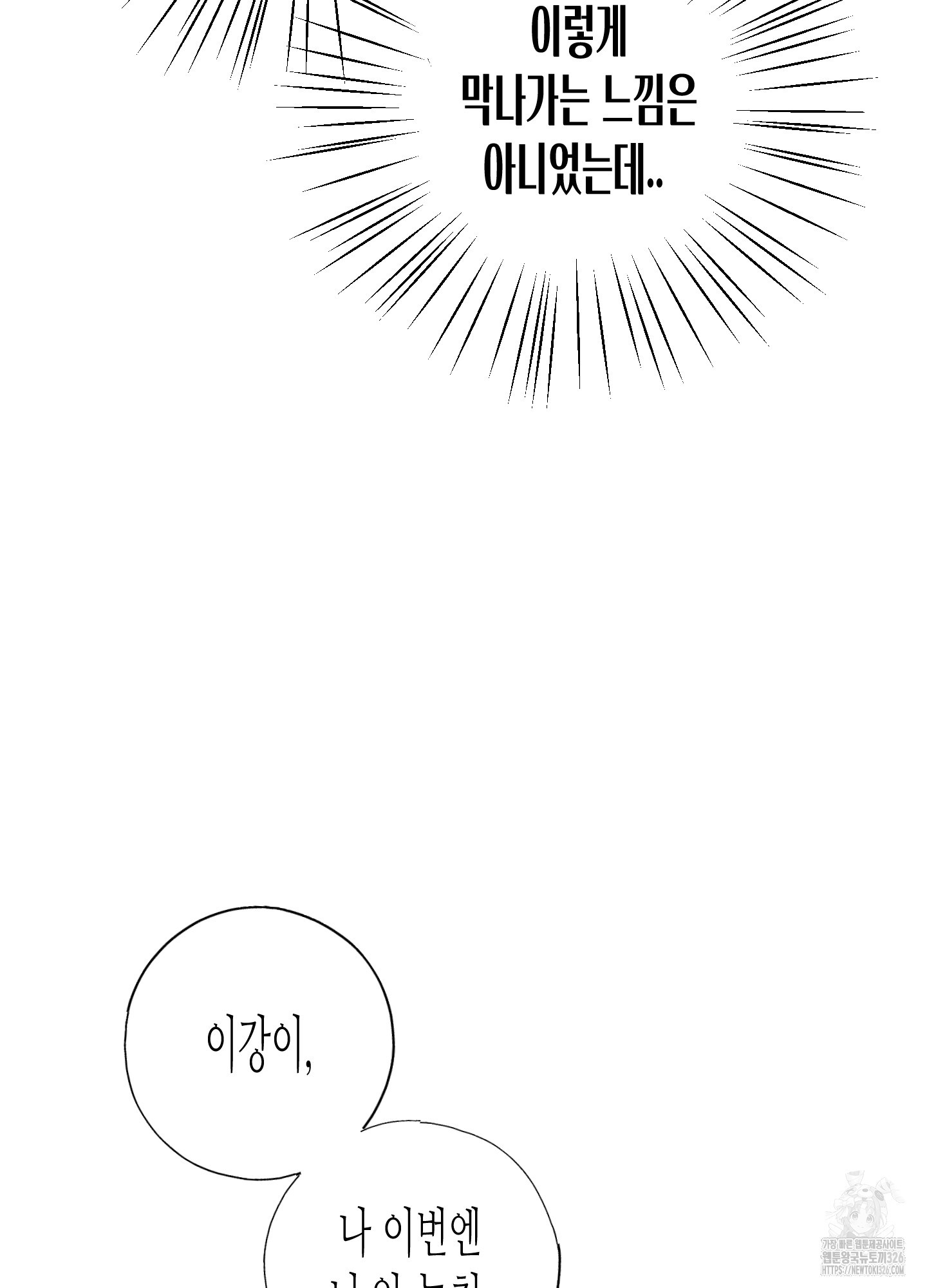 줄다리기의 법칙 4화 101