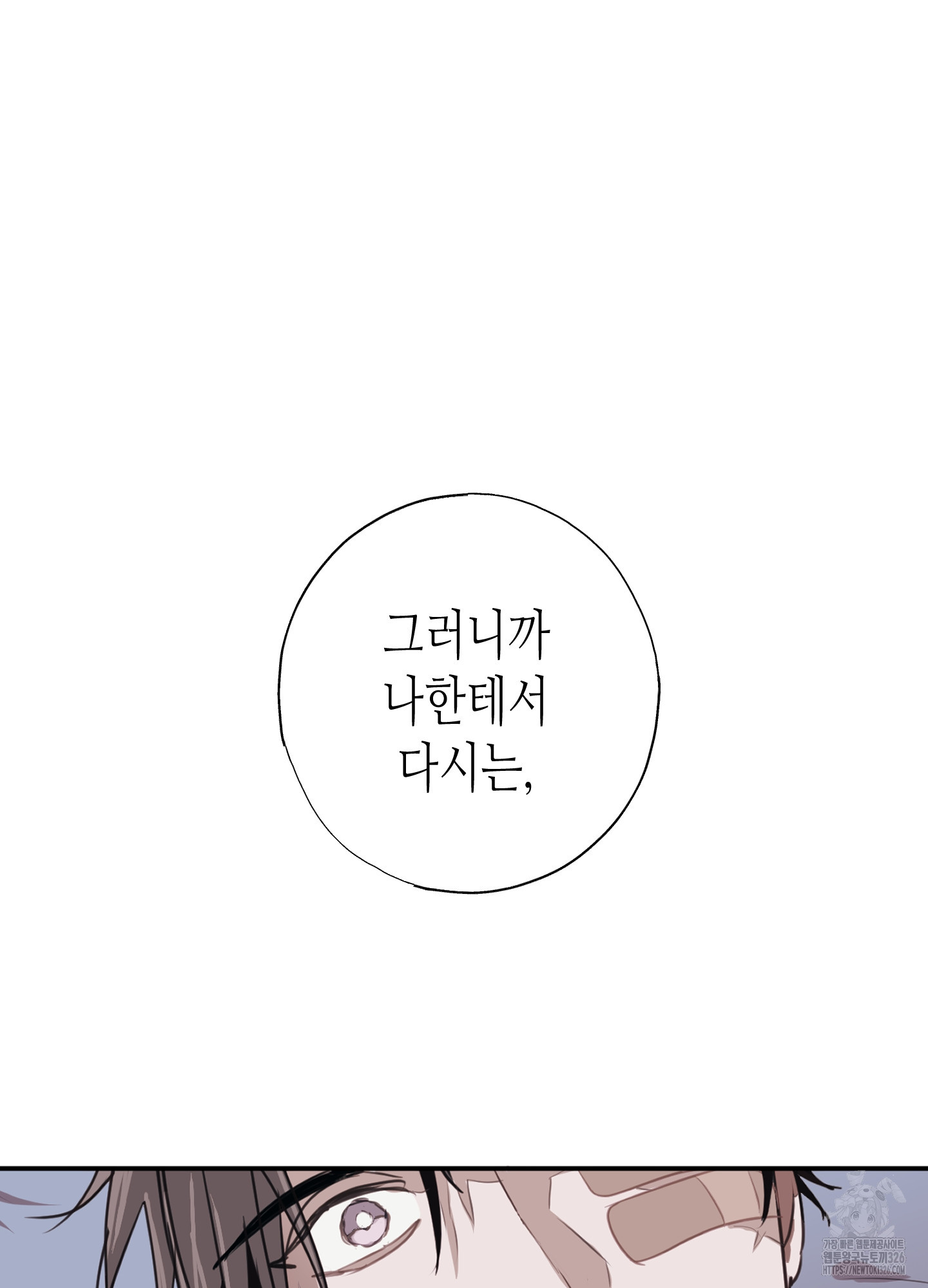 줄다리기의 법칙 4화 106