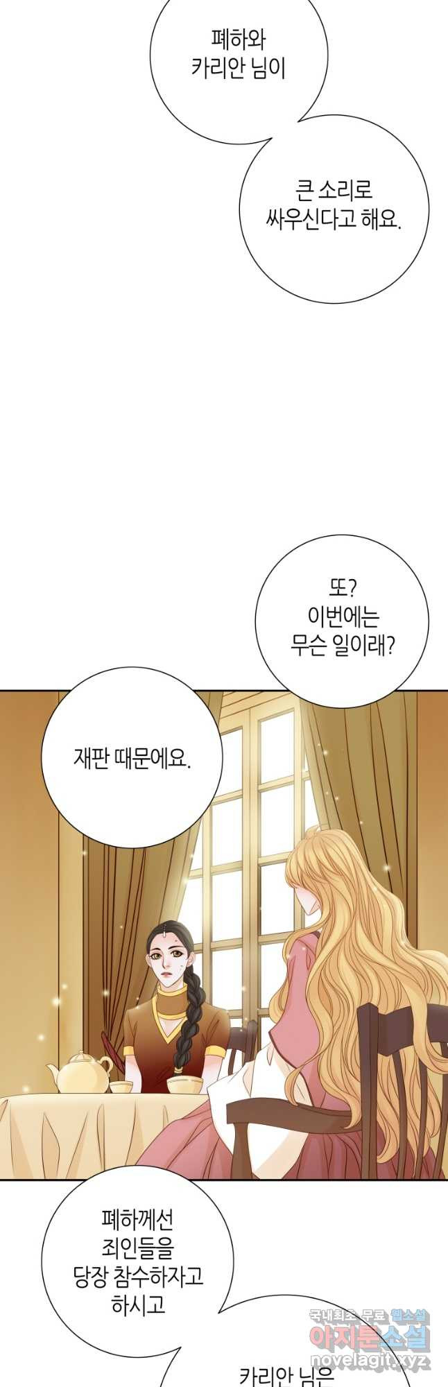 그녀, 비밀의 군주 164화 6