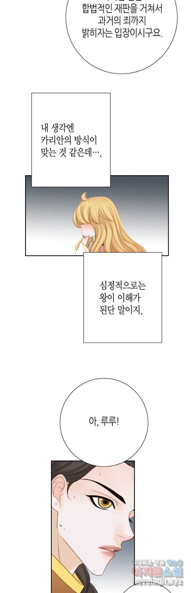 그녀, 비밀의 군주 164화 7