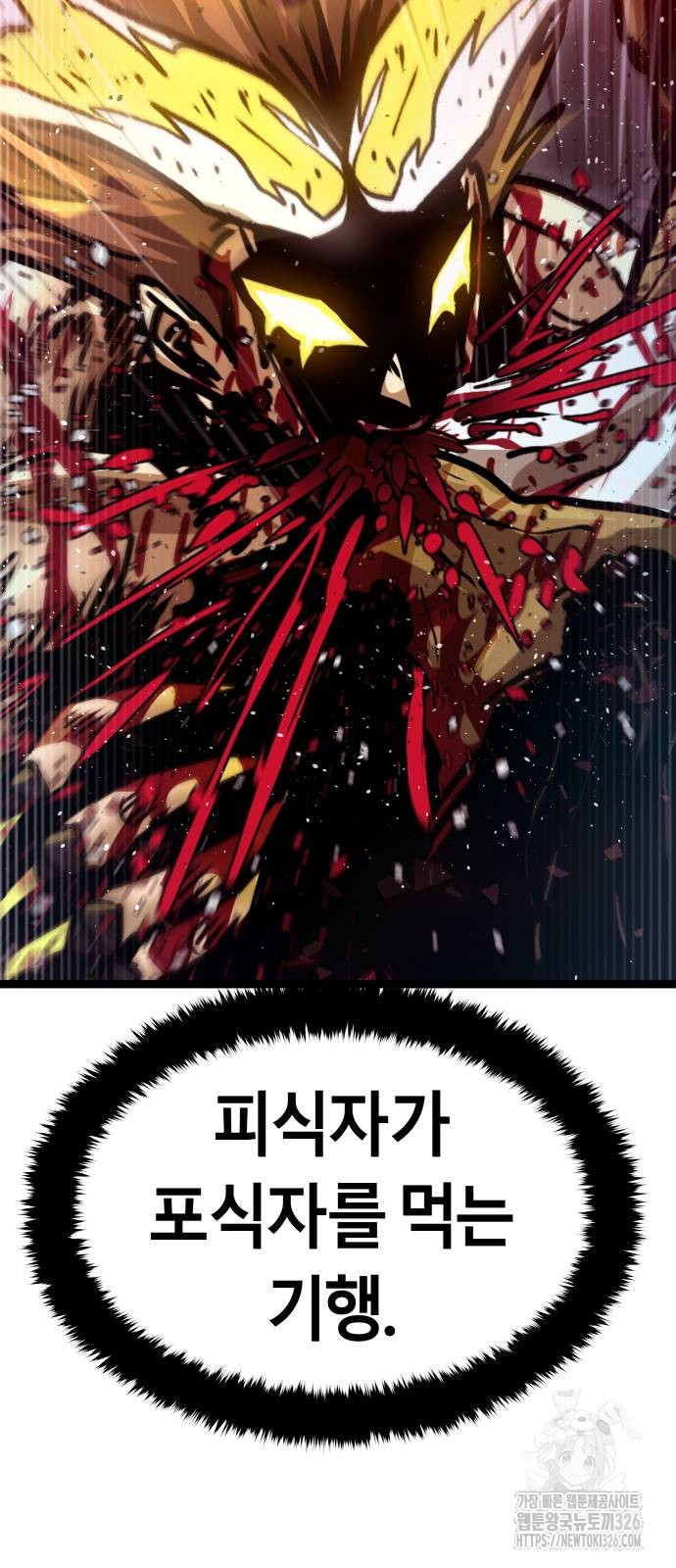 갓트 74화 2