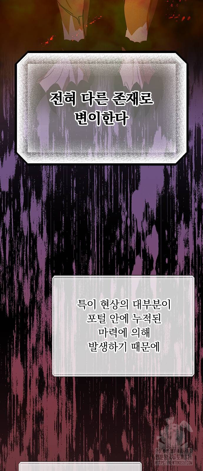 히든클래스 중력자로 최강을 노린다 28화 4
