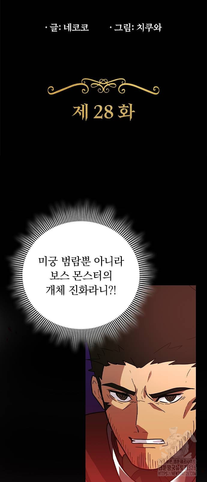 히든클래스 중력자로 최강을 노린다 28화 6