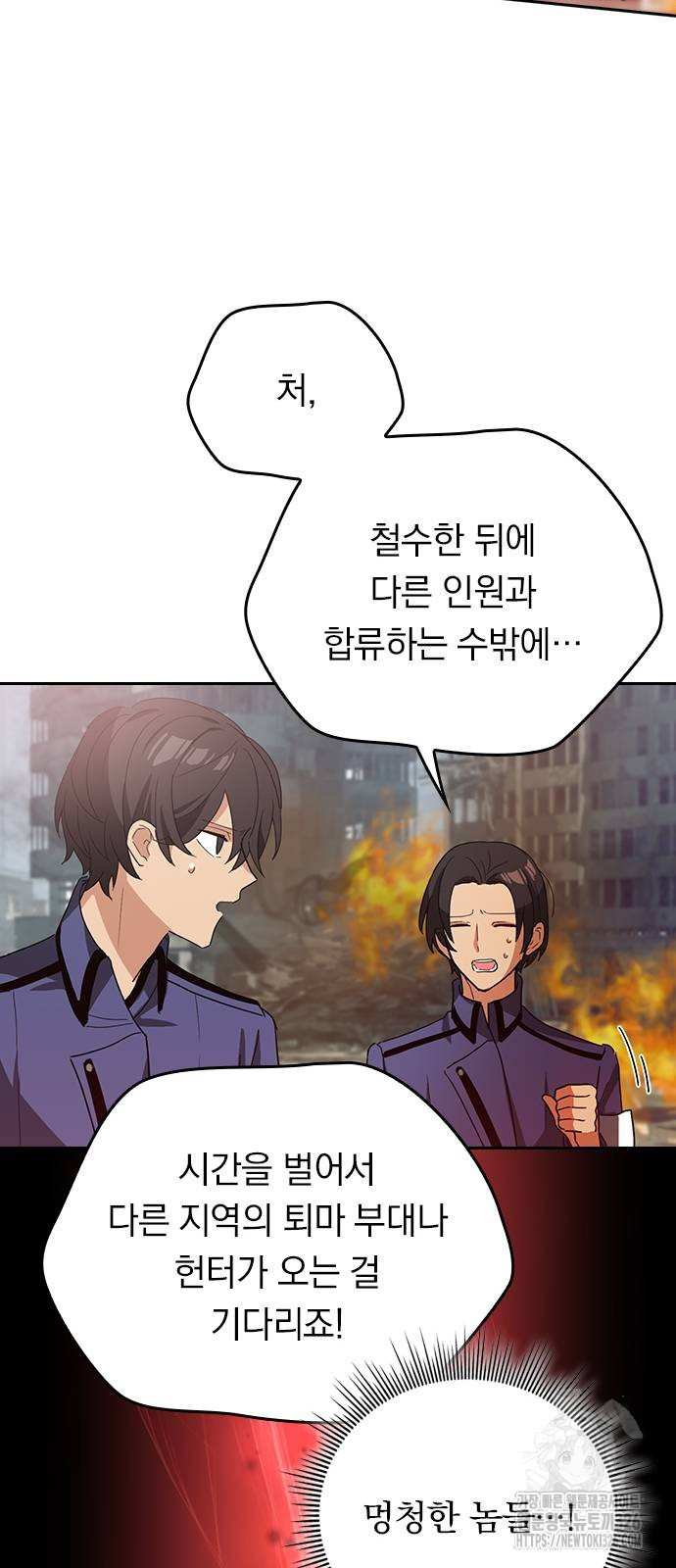 히든클래스 중력자로 최강을 노린다 28화 8