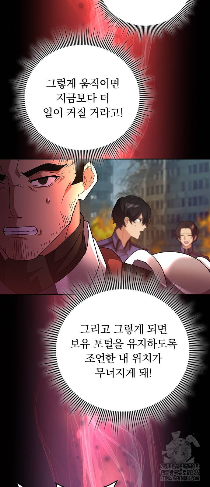 히든클래스 중력자로 최강을 노린다 28화 9