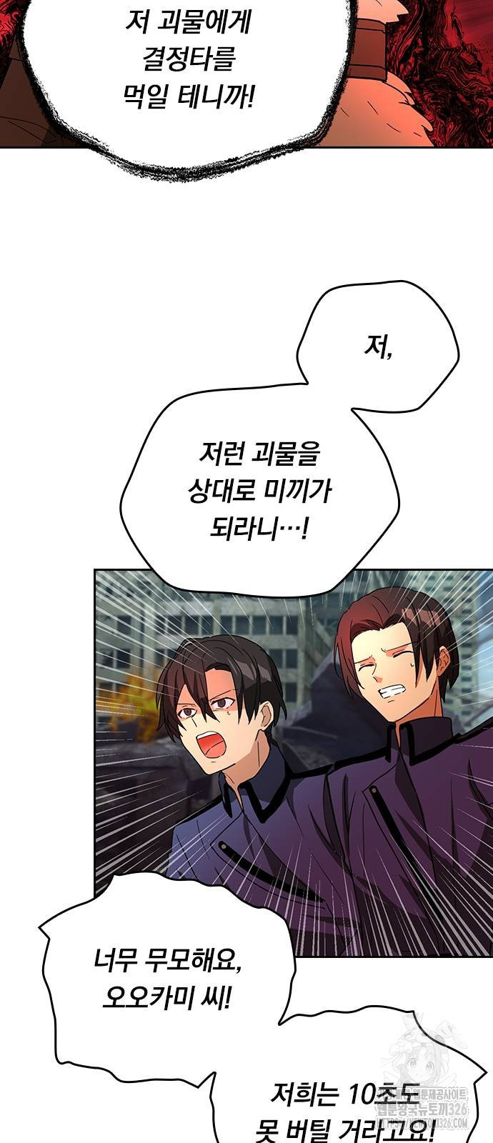 히든클래스 중력자로 최강을 노린다 28화 12