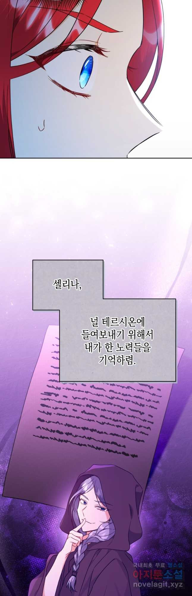 흑막들의 조련사가 되었습니다 60화 2