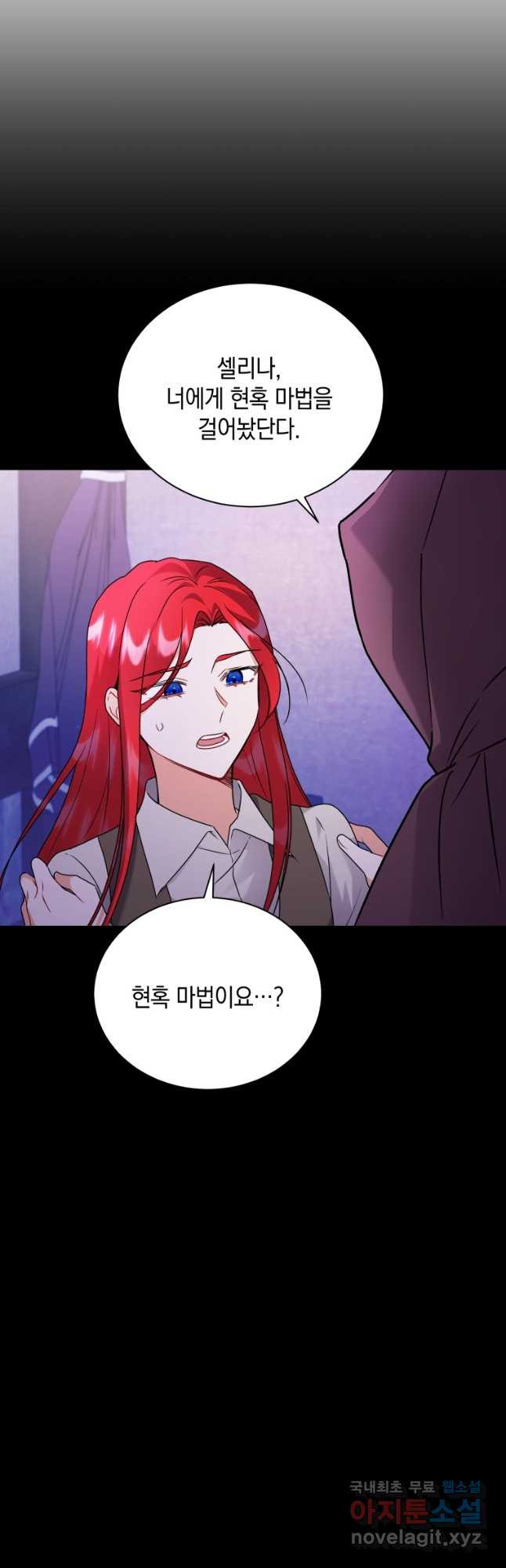 흑막들의 조련사가 되었습니다 60화 4