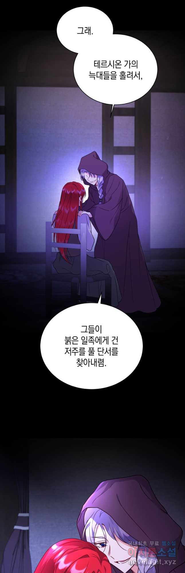 흑막들의 조련사가 되었습니다 60화 5