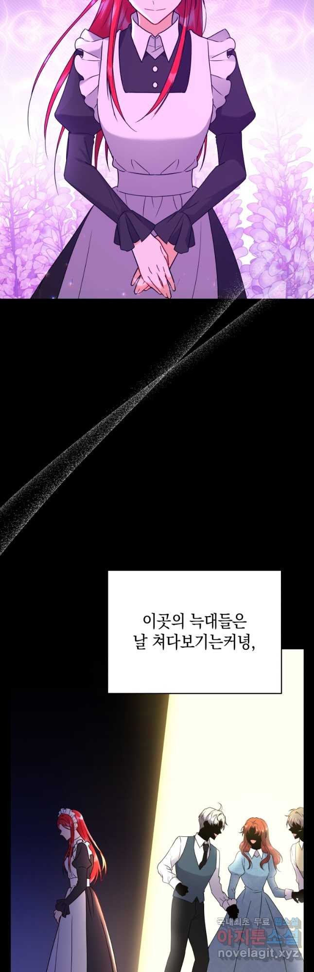 흑막들의 조련사가 되었습니다 60화 7