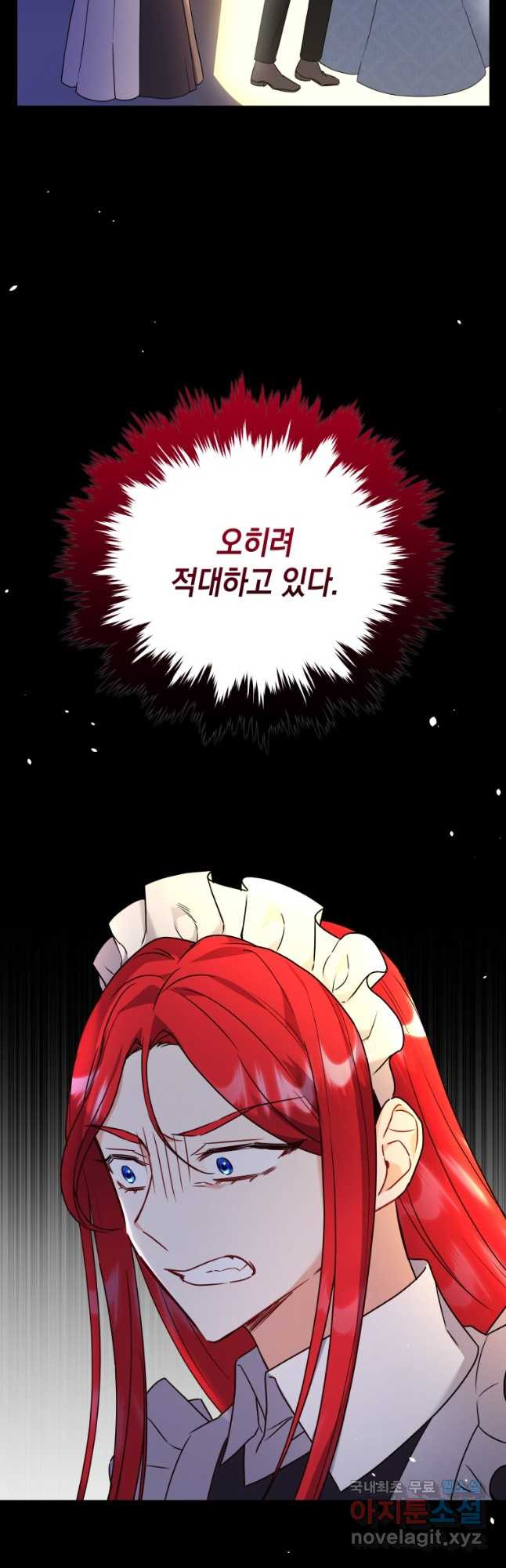 흑막들의 조련사가 되었습니다 60화 8
