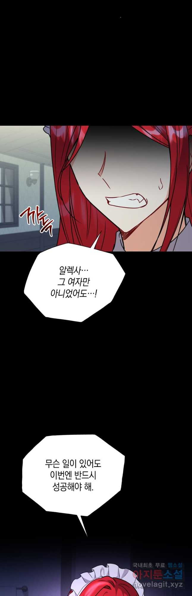 흑막들의 조련사가 되었습니다 60화 9