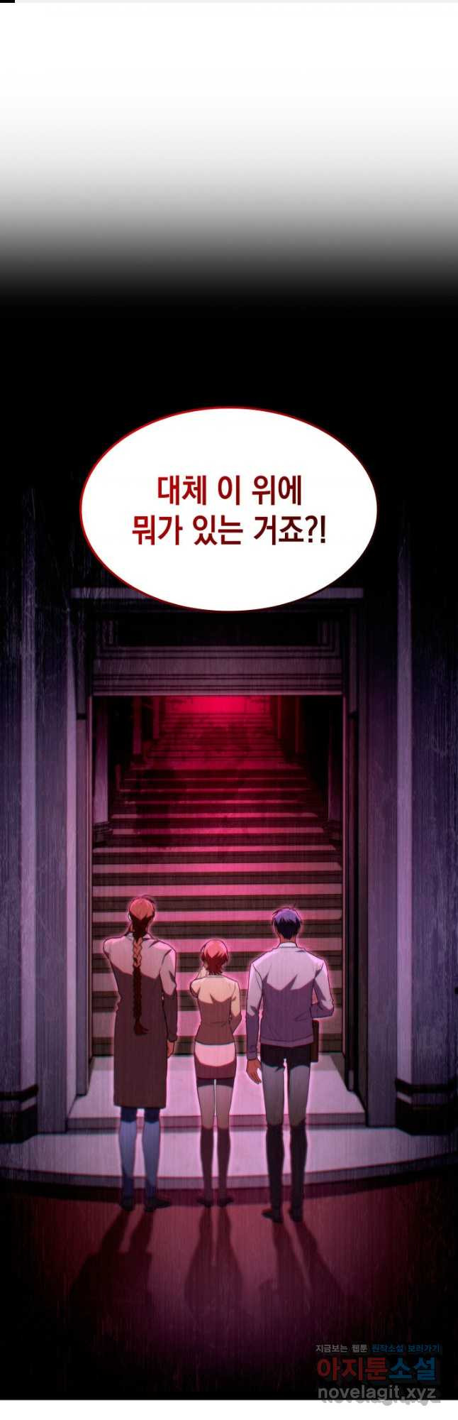 F급 사주 헌터 59화 1