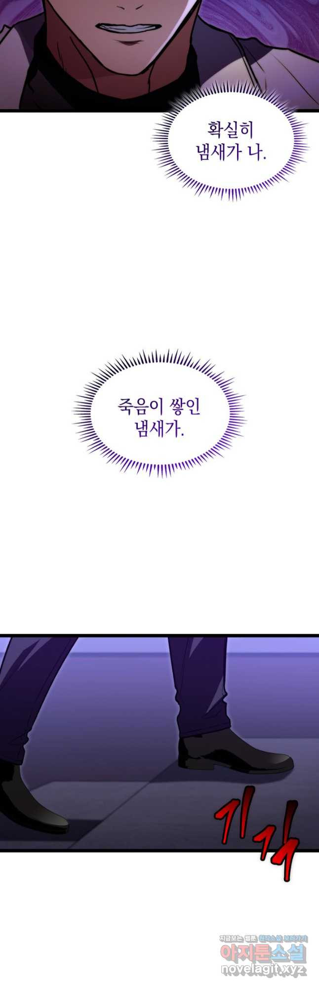 F급 사주 헌터 59화 3