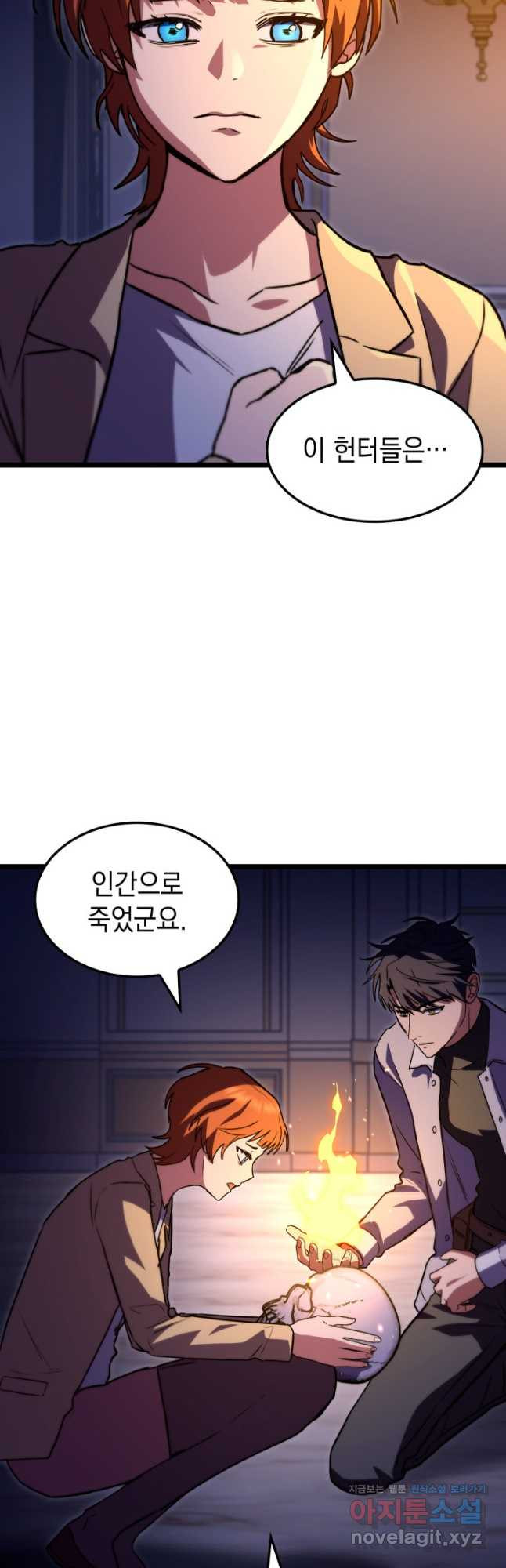 F급 사주 헌터 59화 7
