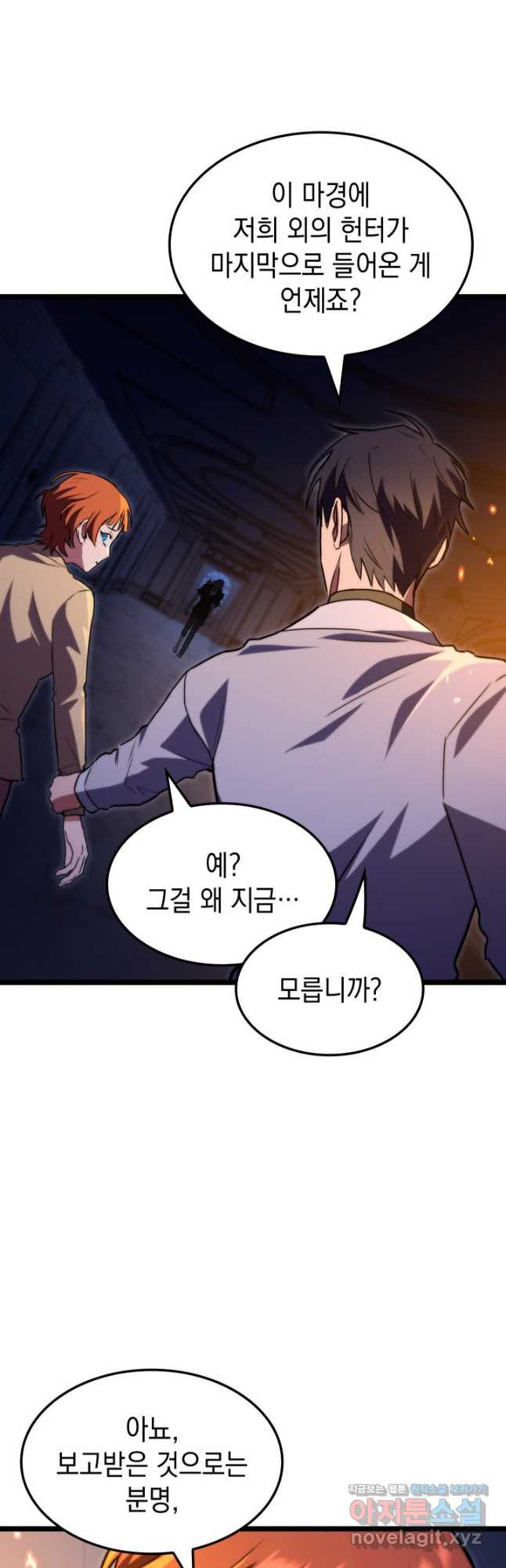 F급 사주 헌터 59화 13