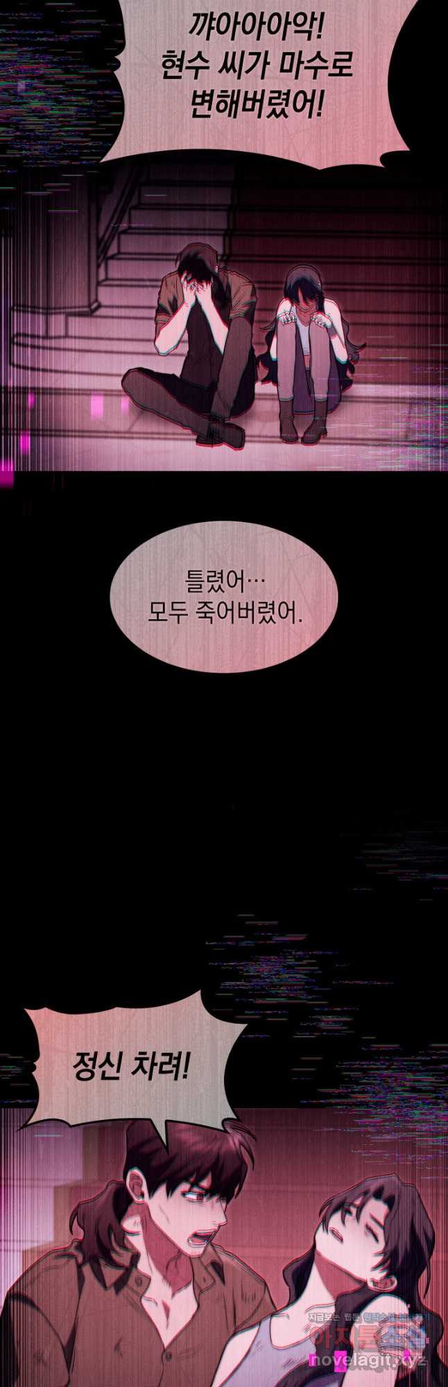 F급 사주 헌터 59화 39