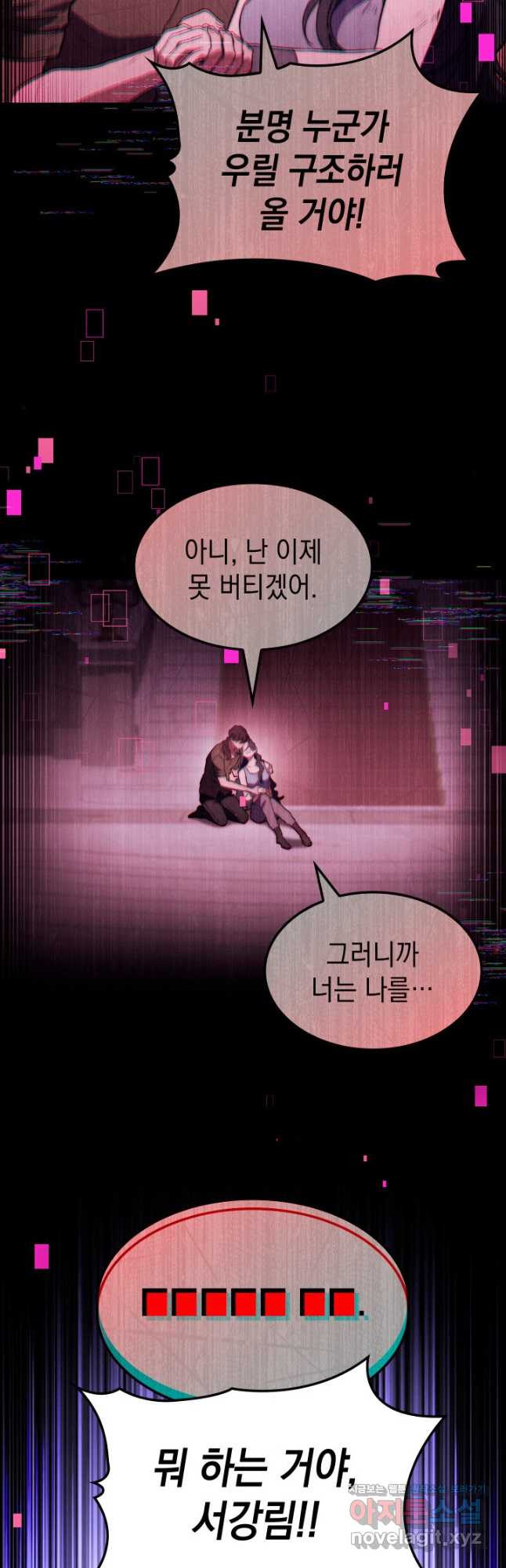 F급 사주 헌터 59화 40