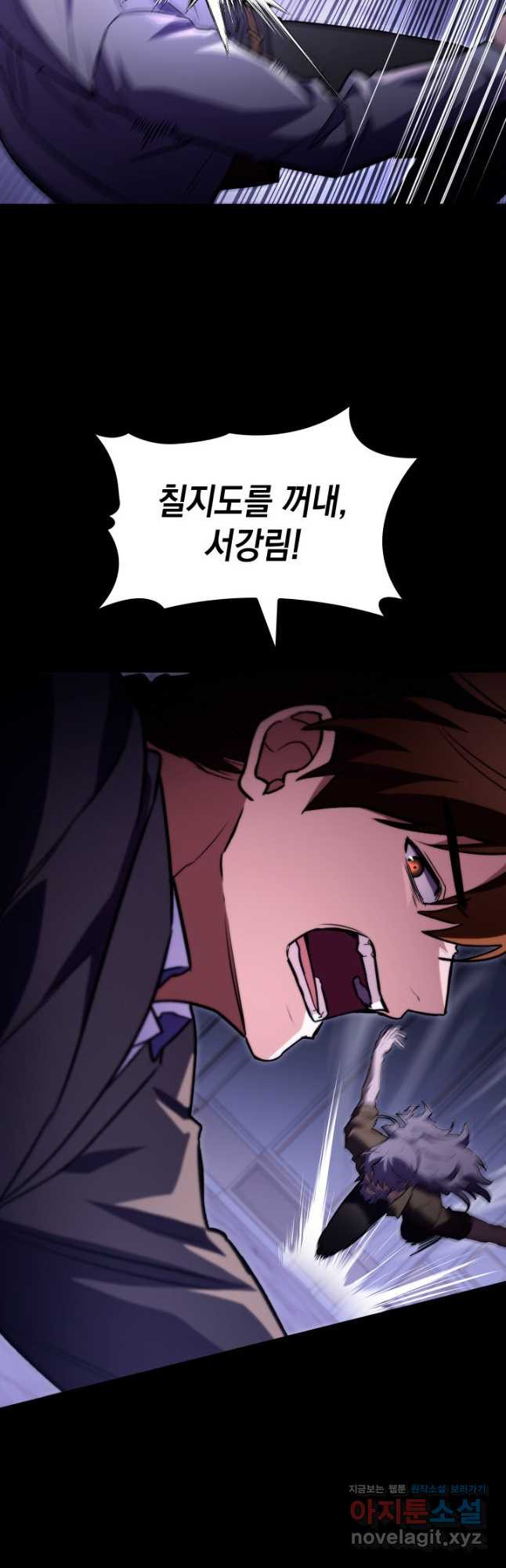 F급 사주 헌터 59화 43