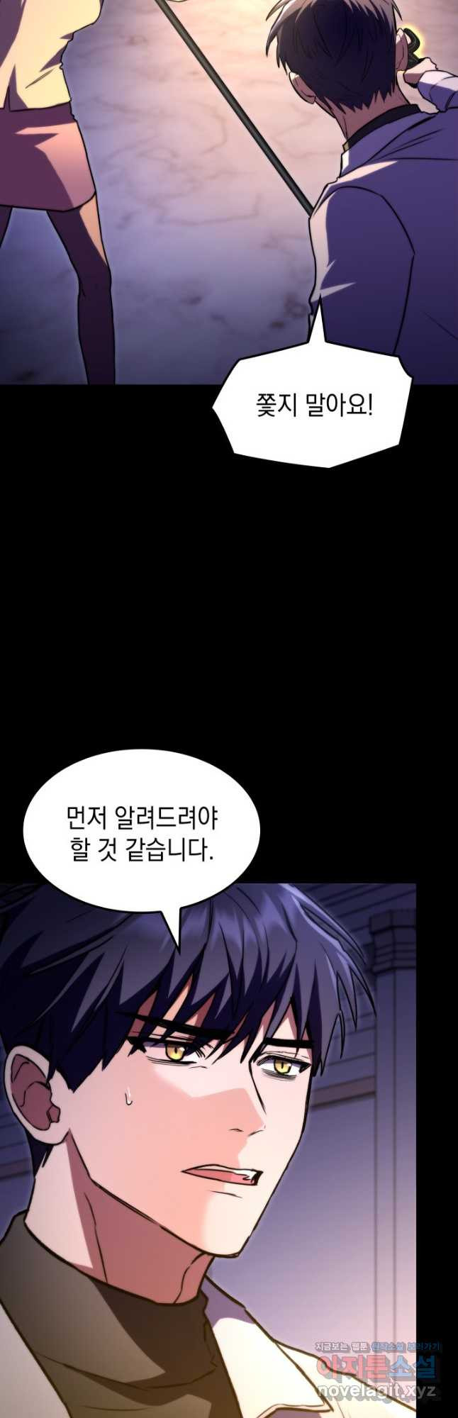 F급 사주 헌터 59화 48
