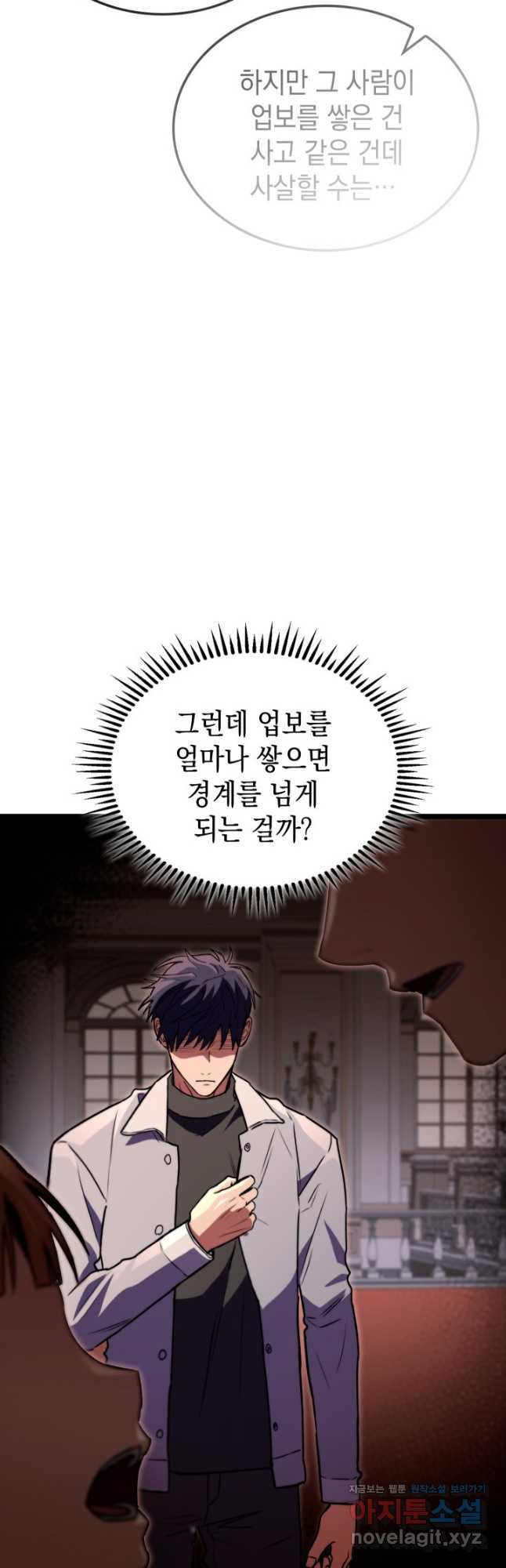 F급 사주 헌터 59화 52