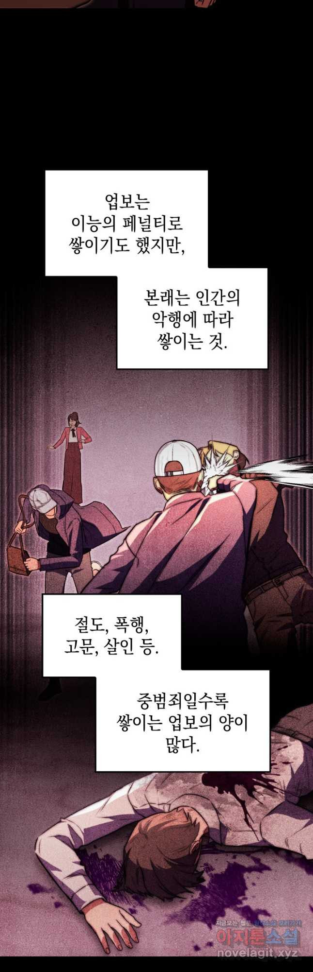 F급 사주 헌터 59화 53