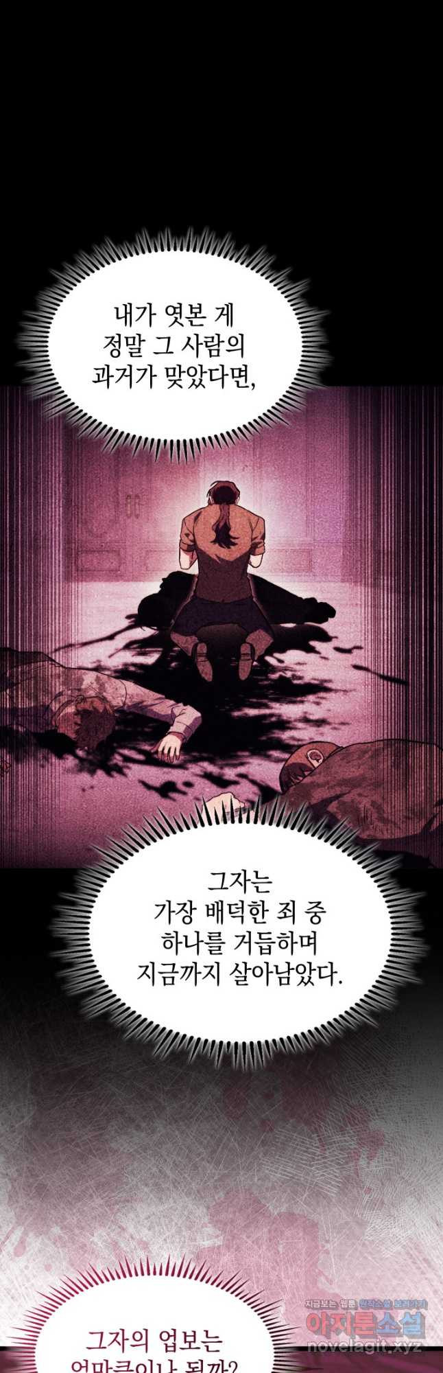 F급 사주 헌터 59화 54