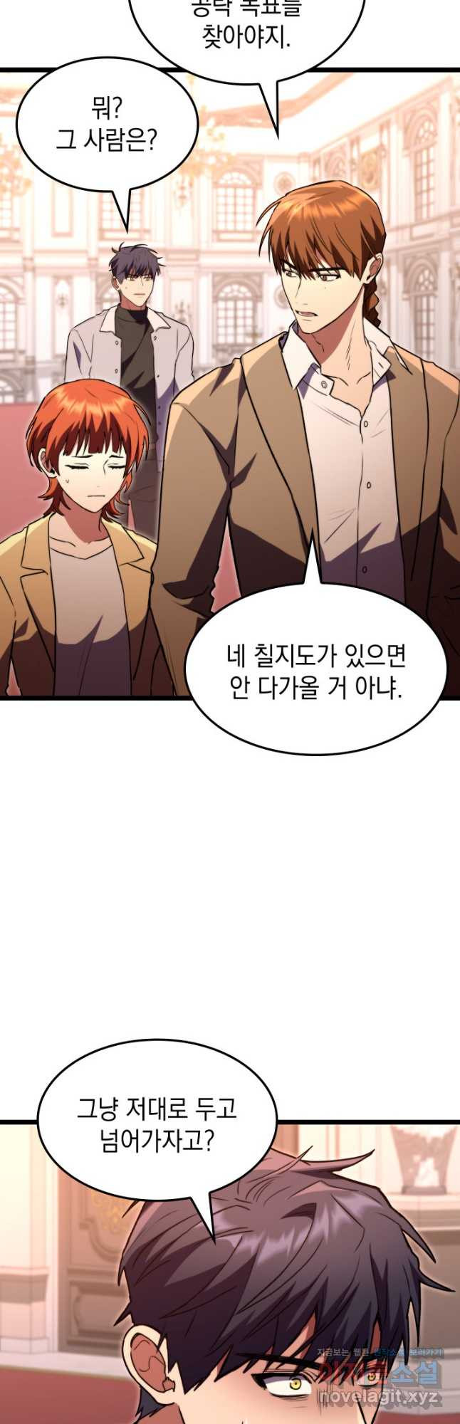 F급 사주 헌터 59화 58