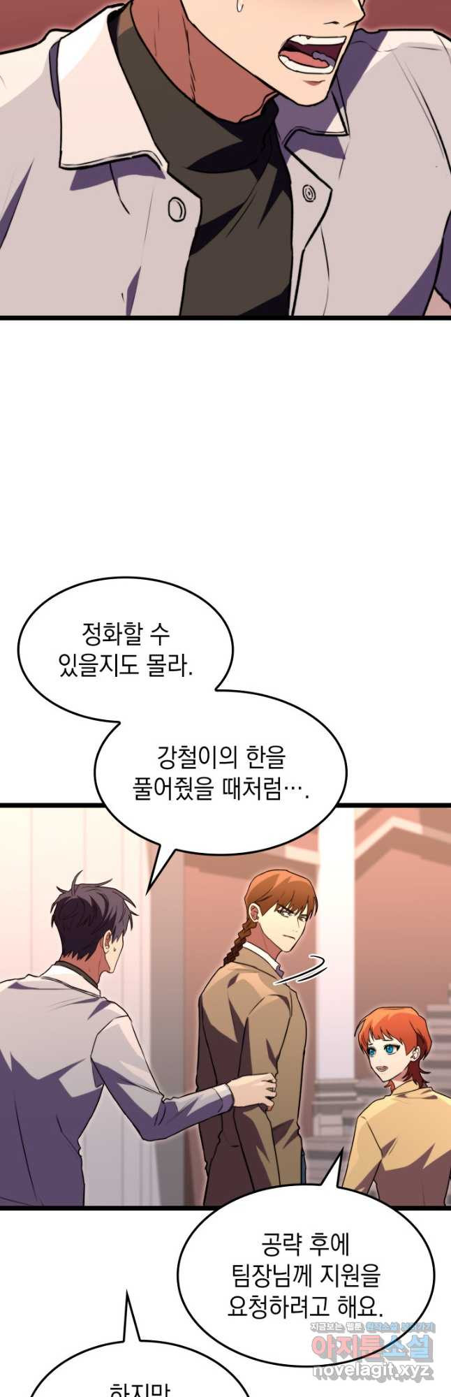 F급 사주 헌터 59화 59