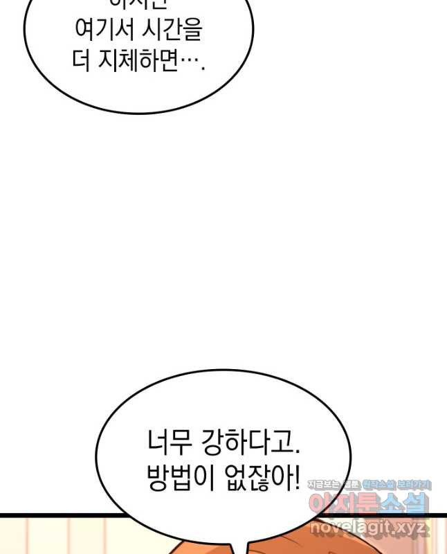 F급 사주 헌터 59화 60