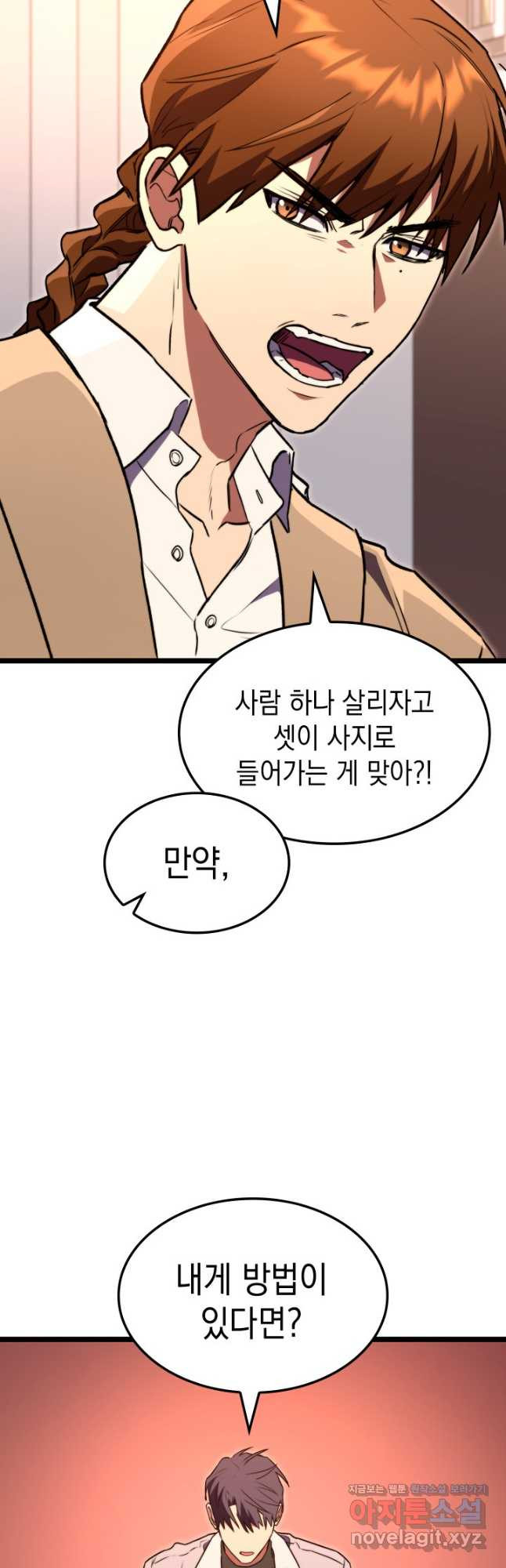 F급 사주 헌터 59화 61