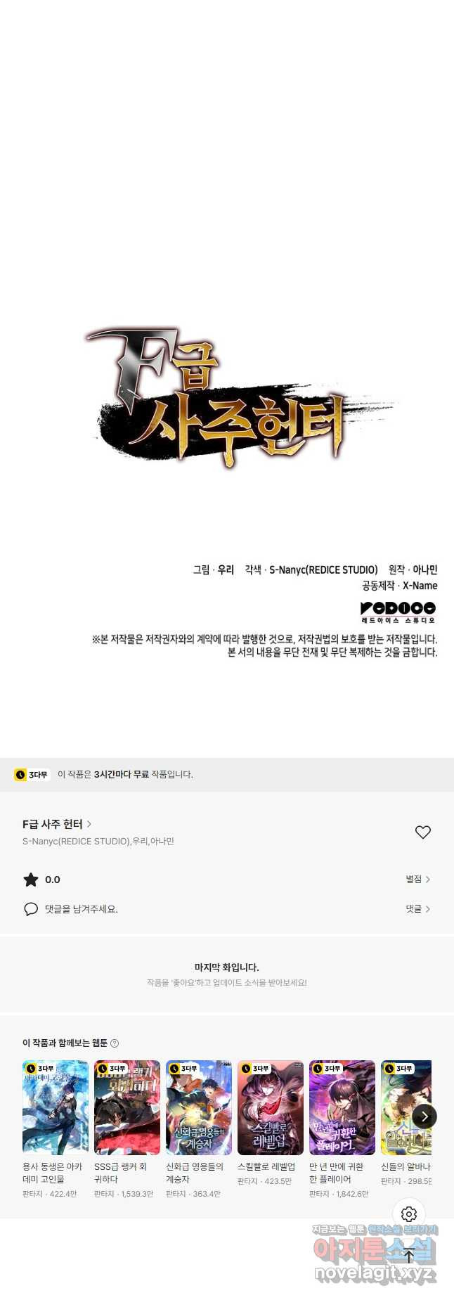 F급 사주 헌터 59화 64