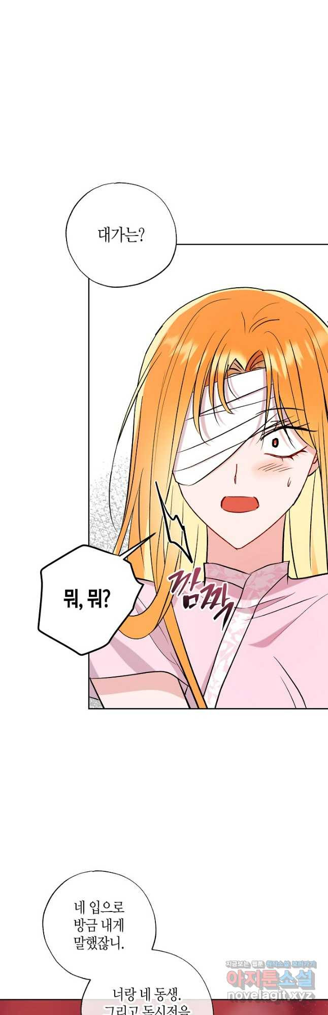 착하게 살고 싶었답니다 50화 4