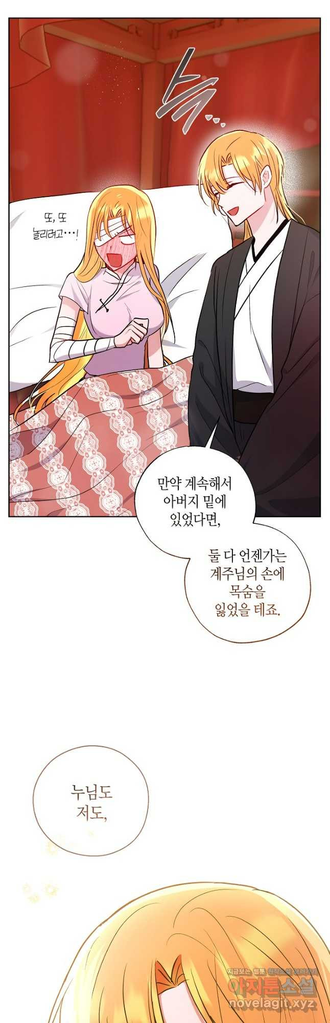 착하게 살고 싶었답니다 50화 9
