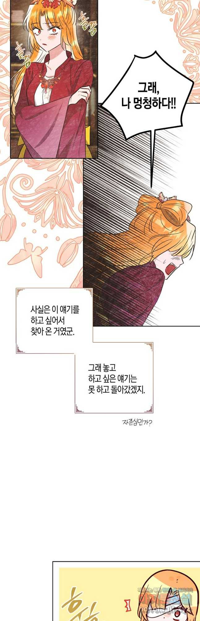 착하게 살고 싶었답니다 50화 11