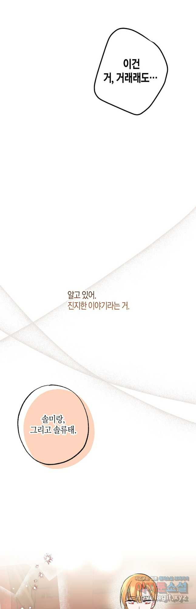 착하게 살고 싶었답니다 50화 14