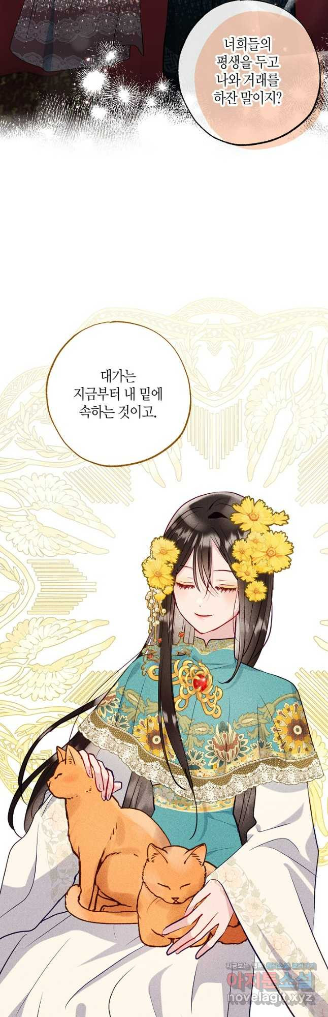 착하게 살고 싶었답니다 50화 16