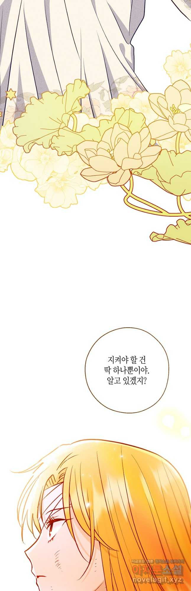 착하게 살고 싶었답니다 50화 17