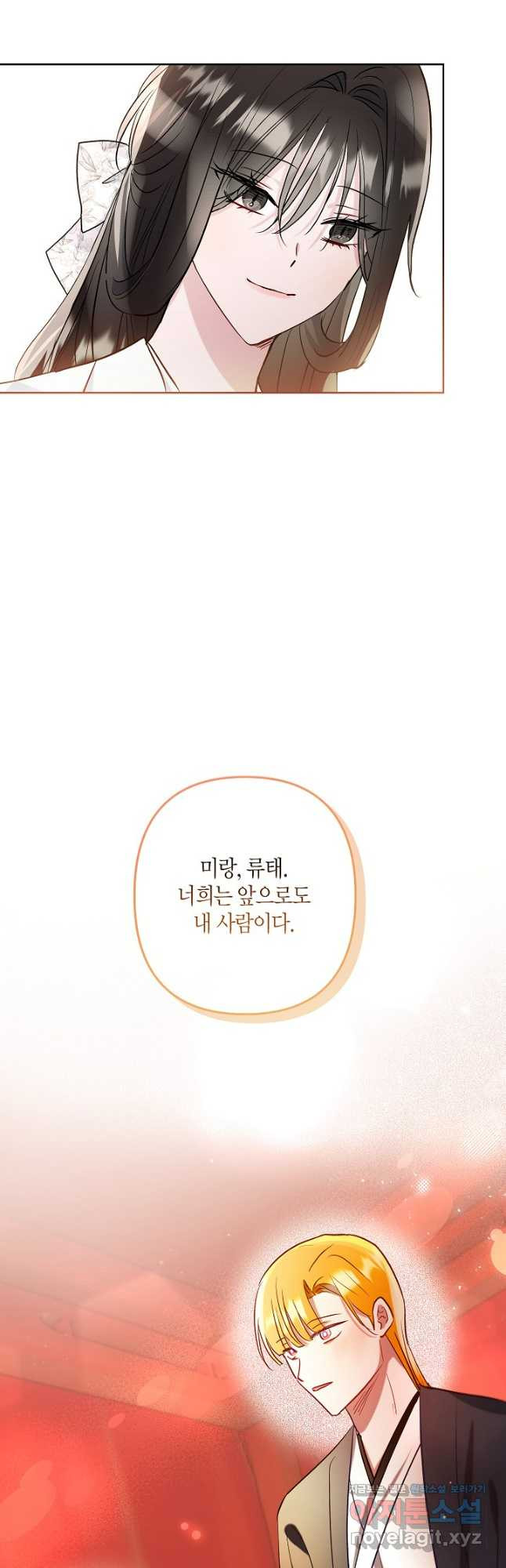 착하게 살고 싶었답니다 50화 20