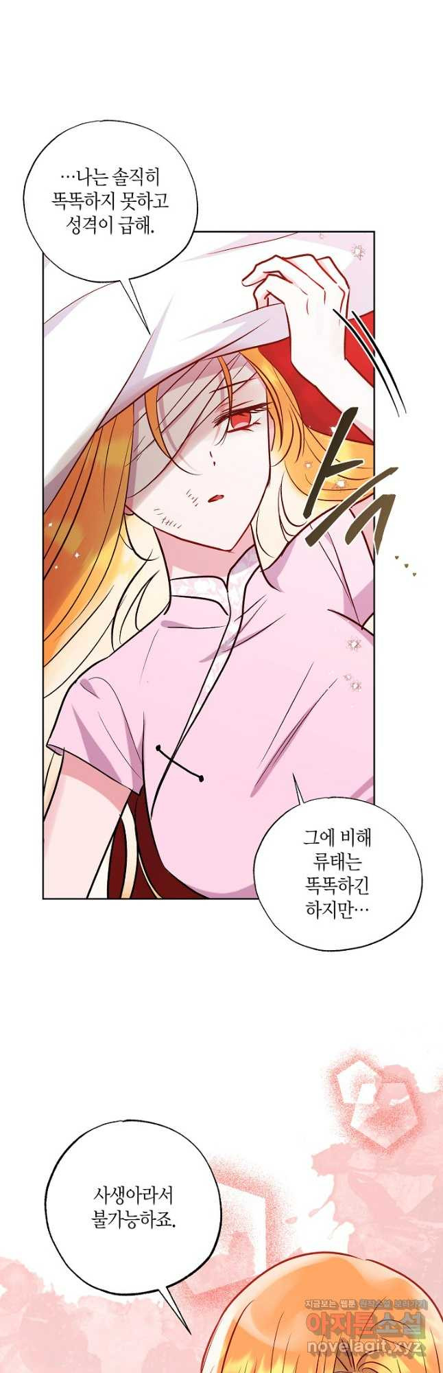 착하게 살고 싶었답니다 50화 27